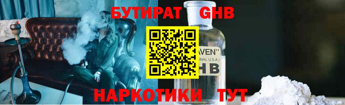 БУТИРАТ бутандиол  Вход с VPN  БУТИРАТ  Учалы 
