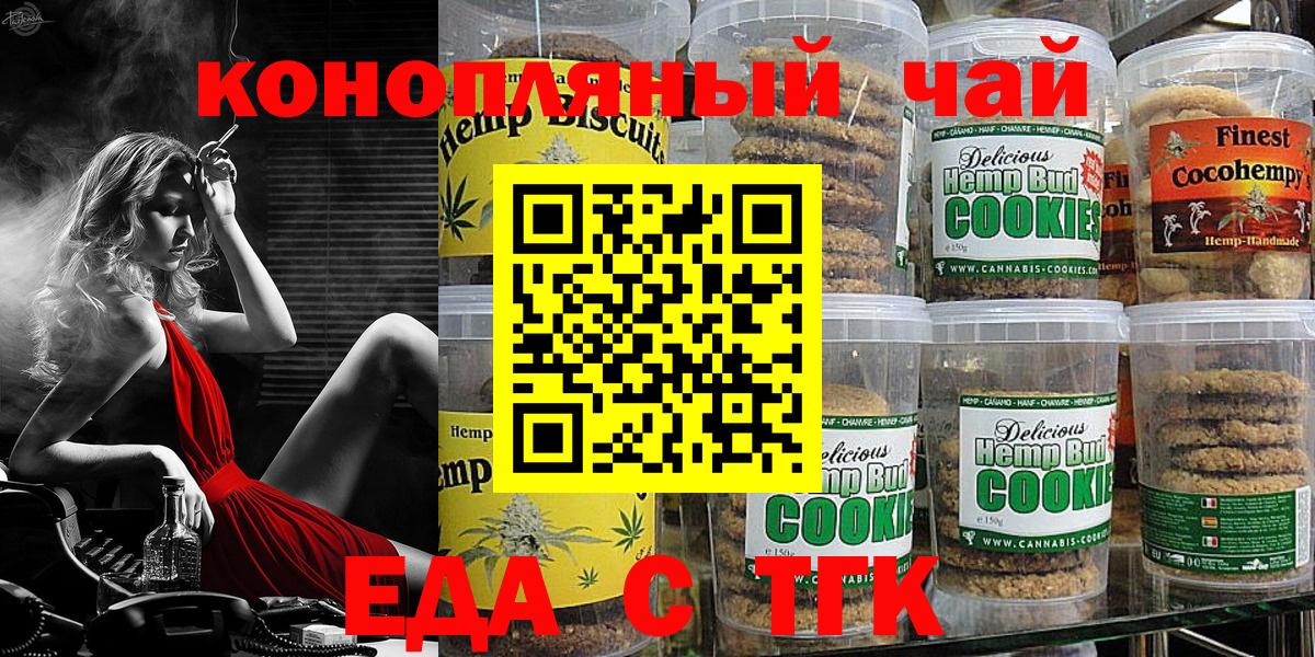 Еда ТГК конопля  Вход с VPN  Учалы 