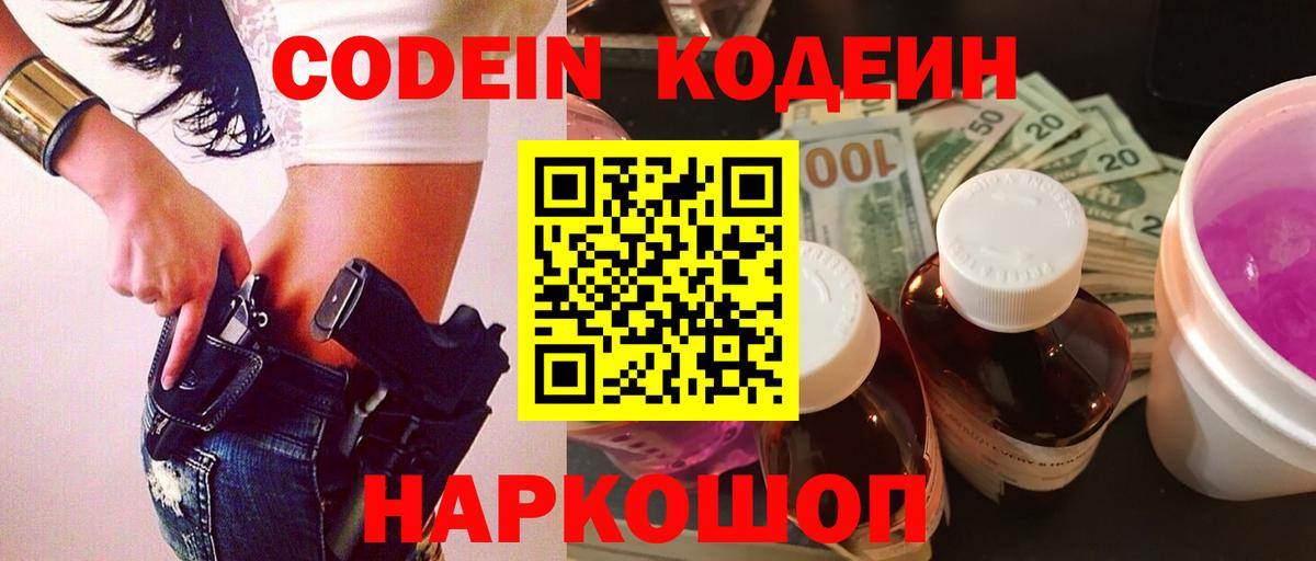 Кодеиновый сироп Lean Purple Drank  Вход с VPN  Учалы 